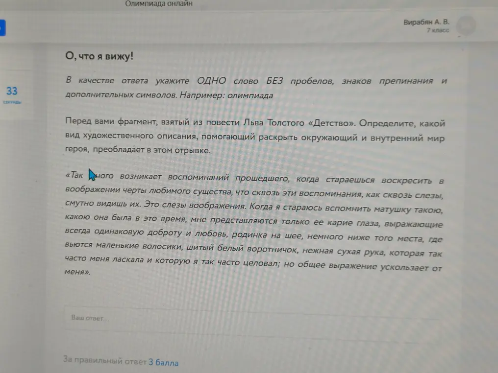 Определи, какой вид художественного описания преобладает в этом отрывке из повести Льва Толстого «Детство».