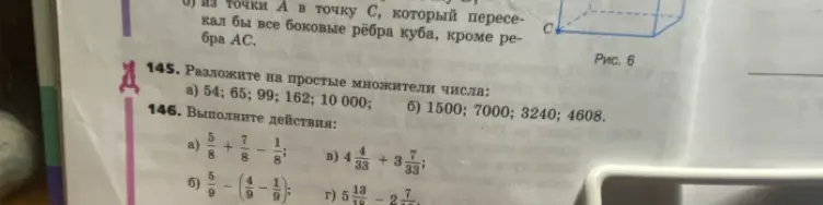 Разложи на простые множители число 54 и выполни действие: 5/8 + 7/8 - 1/8