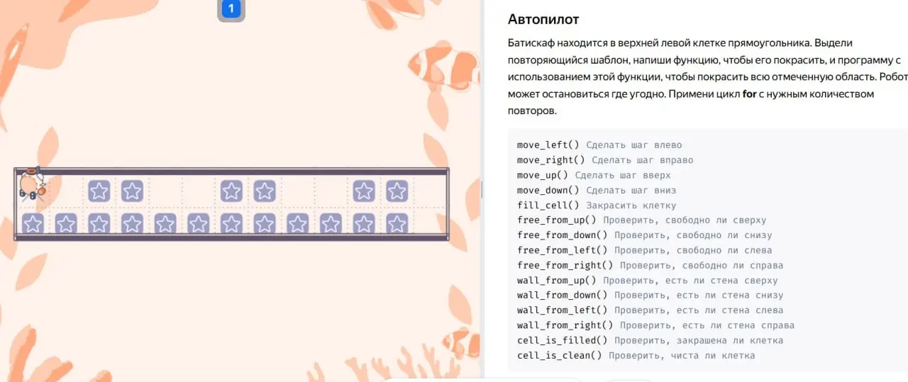 Ты просишь написать функцию, чтобы батискаф покрасил повторяющийся шаблон, и программу с использованием этой функции, чтобы покрасить всю отмеченную область.