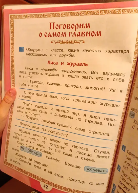 Почему лиса так поступила в сказке "Лиса и журавль"?