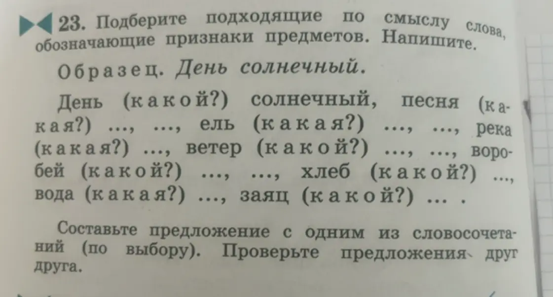 Подбери подходящие по смыслу слова, обозначающие признаки предметов: песня (какая?)