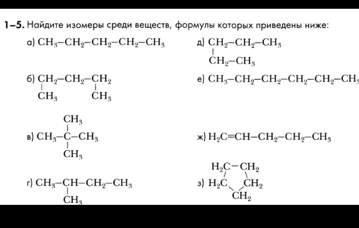 Найди изомеры среди веществ, формулы которых приведены в пункте а)