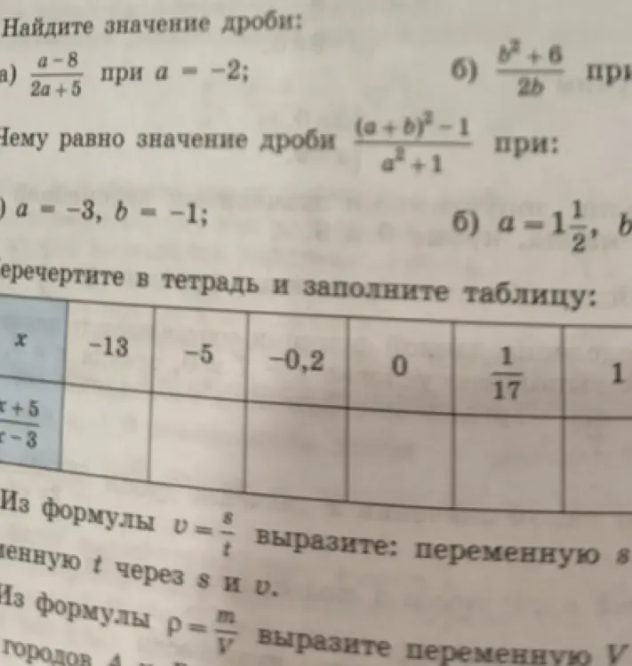 Реши примеры с дробями и формулами из задания номер 5