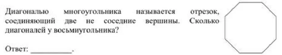 Объясни, как вычислить количество диагоналей у восьмиугольника