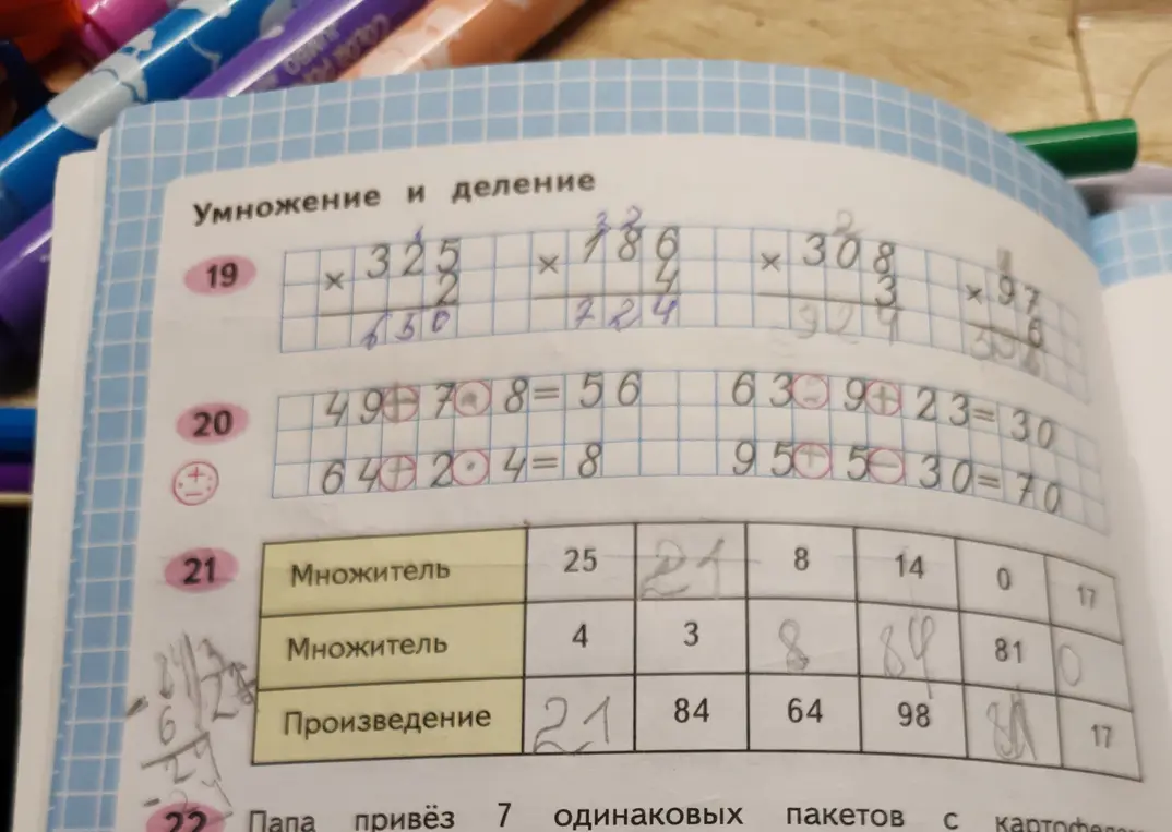 Заполни таблицу умножения в 21 задании