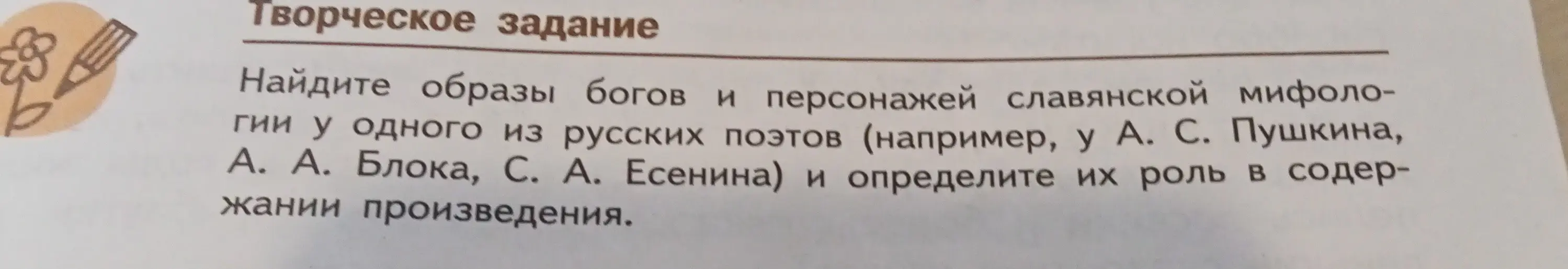 Предложи примеры славянских богов и персонажей в произведениях русских поэтов и определи их роль в содержании произведения.