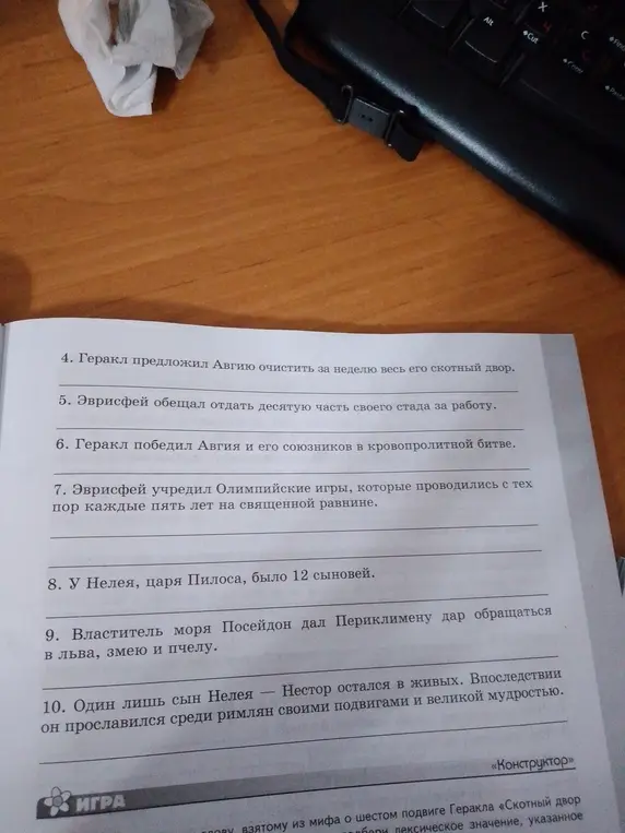 Определи, какие предложения соответствуют мифам о Геракле