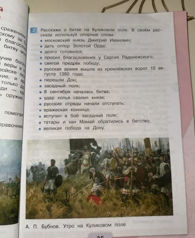 Расскажи о битве на Куликовом поле, используя опорные слова.
