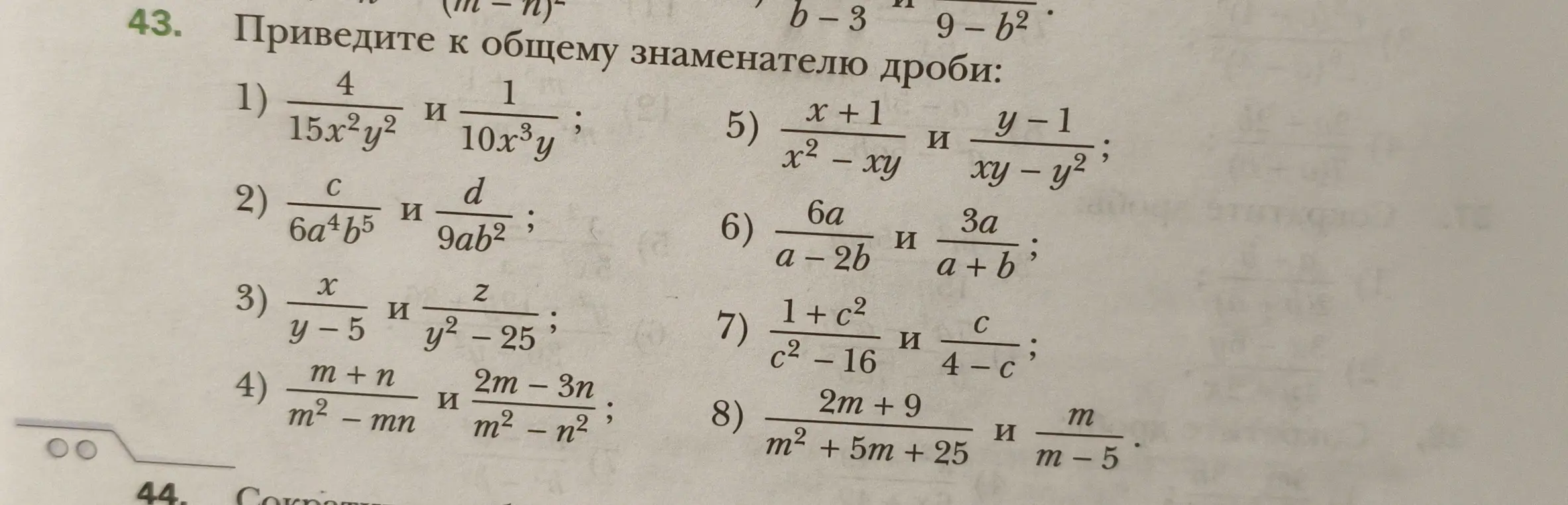 Объясни, как привести к общему знаменателю дроби в задании 43 под цифрой 1.