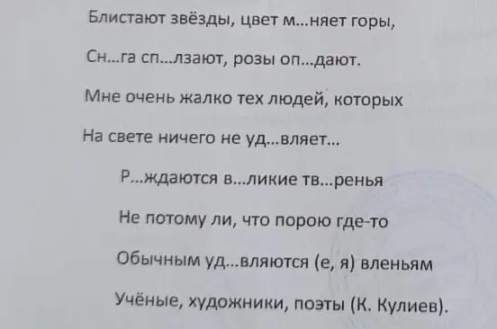 Заполни пропуски в стихотворении.