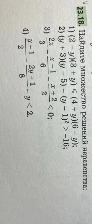 Ты просишь меня найти множество решений неравенства (2 – y)(3 + y) ≤ (4 + y)(6 – y).