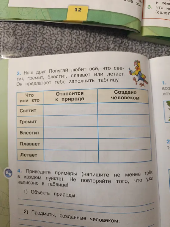 Можешь ли ты помочь мне заполнить таблицу и привести примеры объектов природы и предметов, созданных человеком?