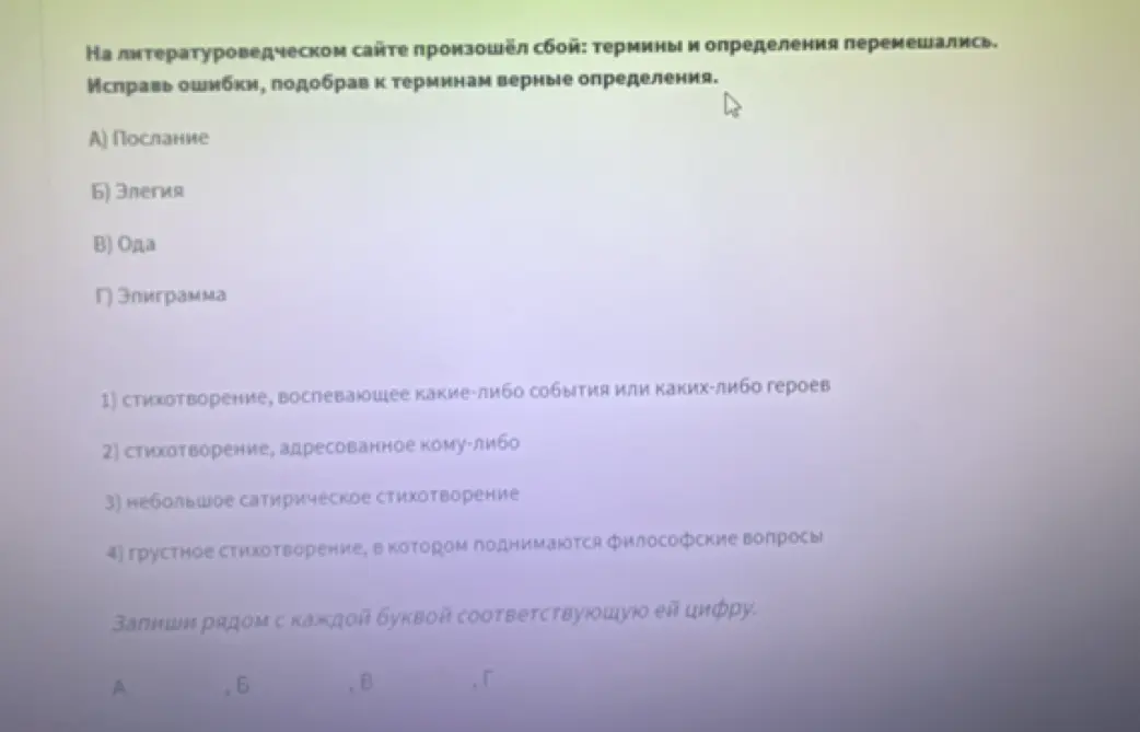 Исправь ошибки, подобрав к терминам верные определения.