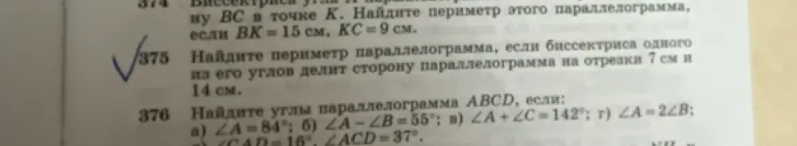 Найди периметр параллелограмма, если биссектриса одного из его углов делит сторону параллелограмма на отрезки 7 см и 14 см