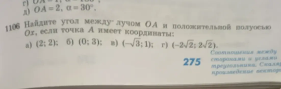 Ты просишь меня найти угол между лучом OA и положительной полуосью Ox, если точка A имеет координаты (2; 2).