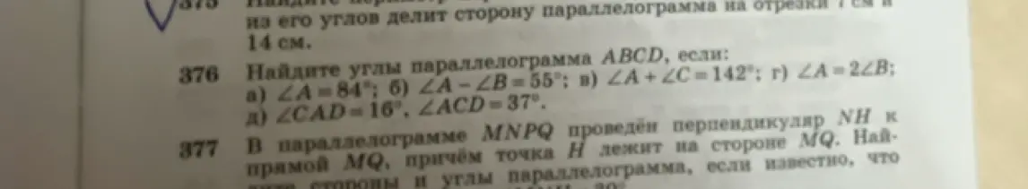 Найди углы параллелограмма ABCD, если ∠A = 84°