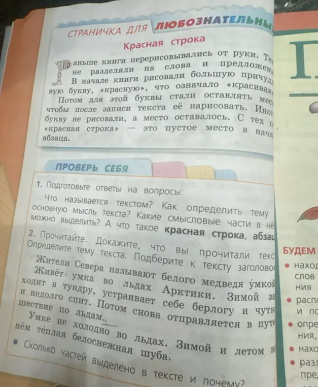 Подготовь ответы на вопросы: что называется текстом?