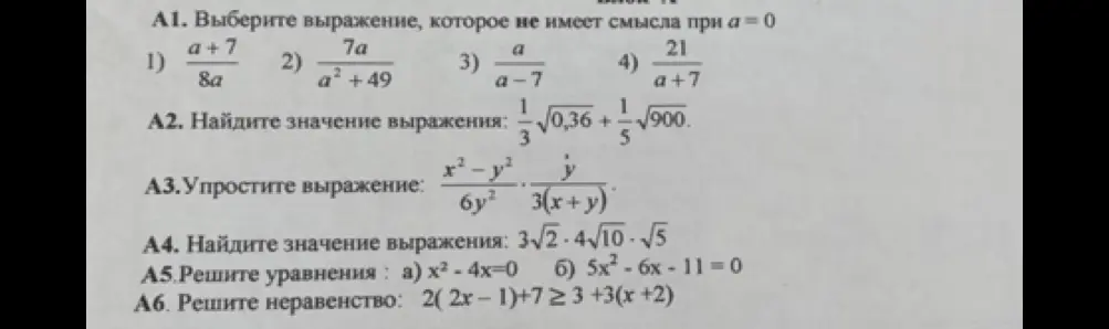 Помоги решить самостоятельную работу по алгебре за 9 класс