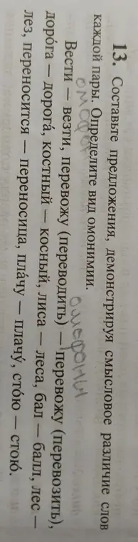 Ты просишь составить предложения, демонстрирующие смысловое различие слов каждой пары и определить вид омонимии.