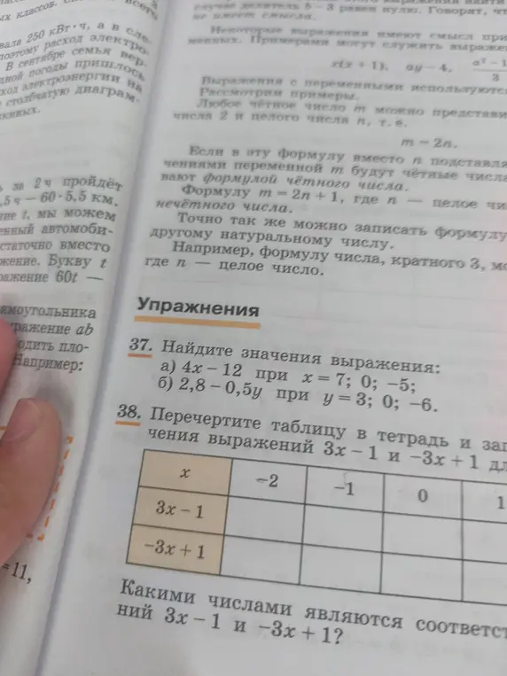 Помоги мне перечертить таблицу и записать значения выражений 3x - 1 и -3x + 1