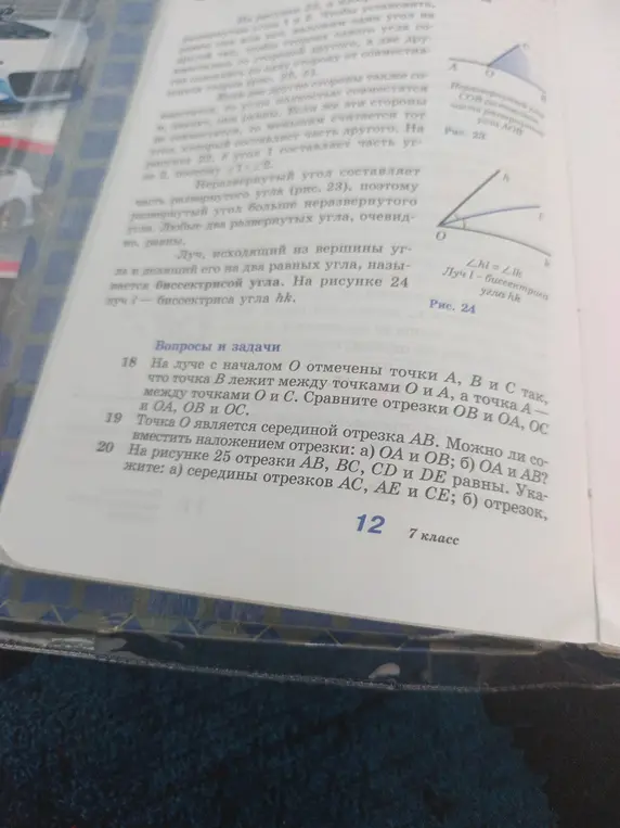 Можешь помочь решить задачи 18, 19 и 20 про отрезки?