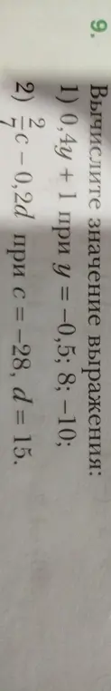 Вычисли значение выражения 0,4y + 1 при y = -0,5