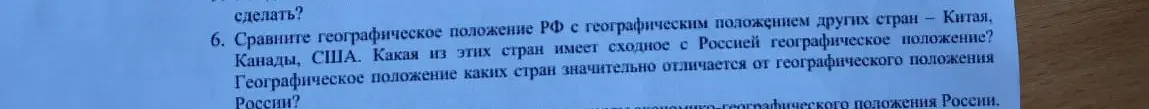 Можешь сравнить географическое положение РФ с географическим положением других стран: Китая, Канады, США?