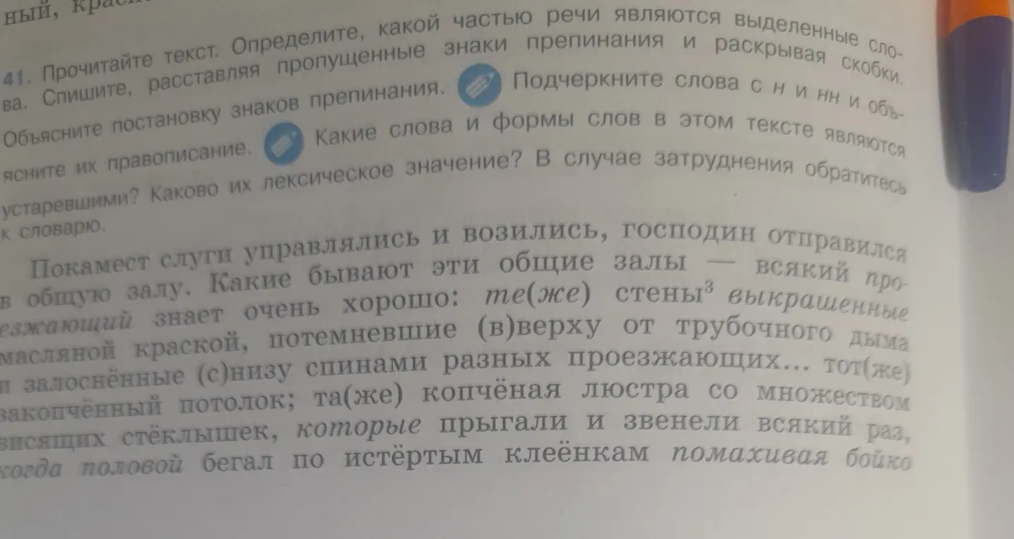 Можешь ли ты помочь мне прочитать текст, расставить пропущенные знаки препинания и раскрыть скобки?