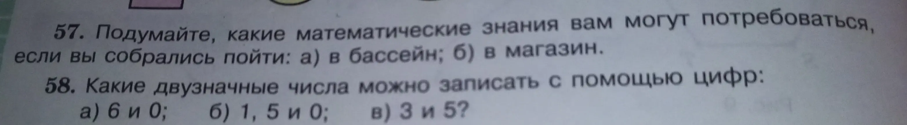 Какие двузначные числа можно записать с помощью цифр 6 и 0