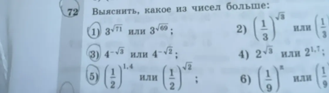 Определи, какое из чисел больше: 3 в степени квадратный корень из 71 или 3 в степени квадратный корень из 69