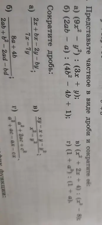 Можешь представить частное в виде дроби и сократить ее: (9x² - y²): (3x + y)?