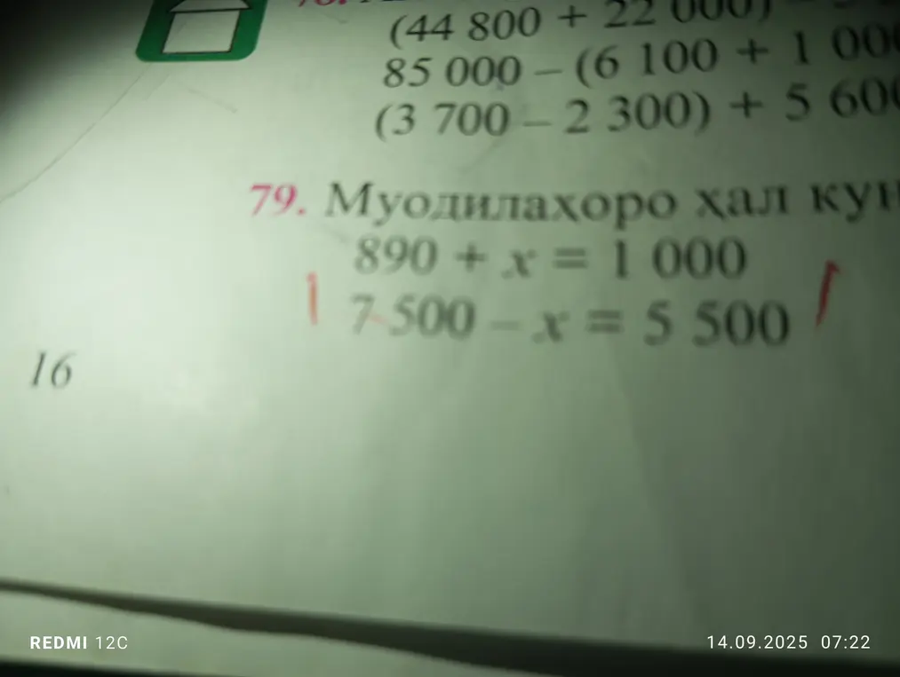 Реши уравнения: 890 + x = 1000, 7500 - x = 5500