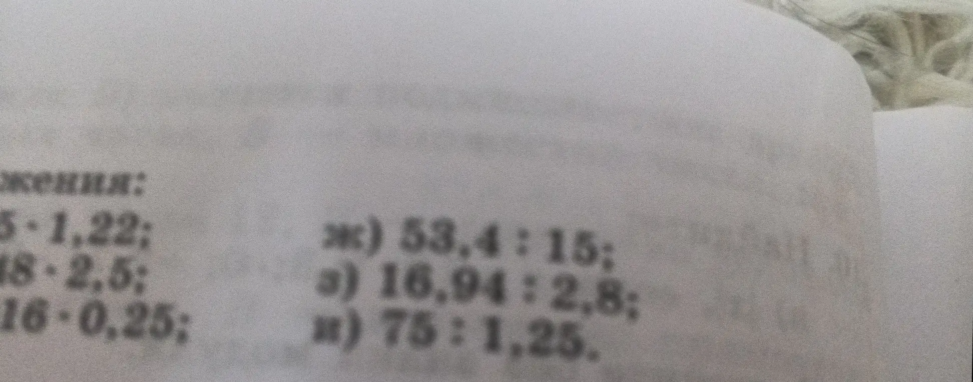 Выполни деление чисел: 53,4 на 15