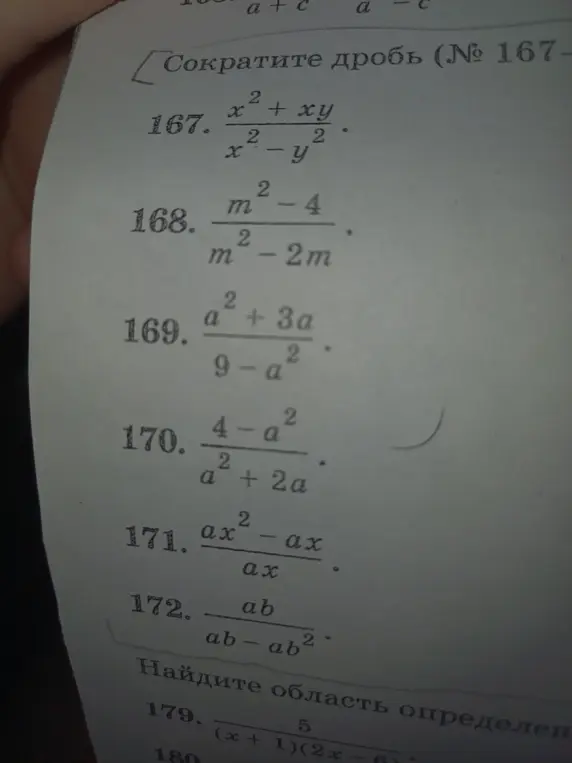 Помоги сократить дробь: x² + xy / x² - y²