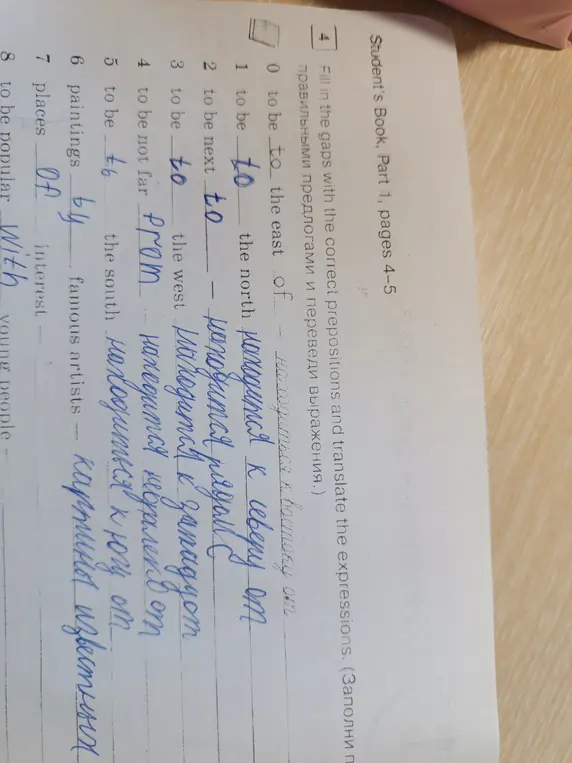 Заполни пропуски правильными предлогами и переведи выражения.