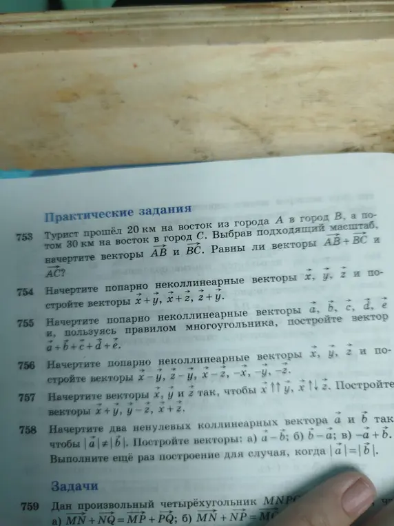 Объясни, как начертить векторы AB и BC, равны ли векторы AB+BC и AC; как построить векторы a-b, b-a, -a+b