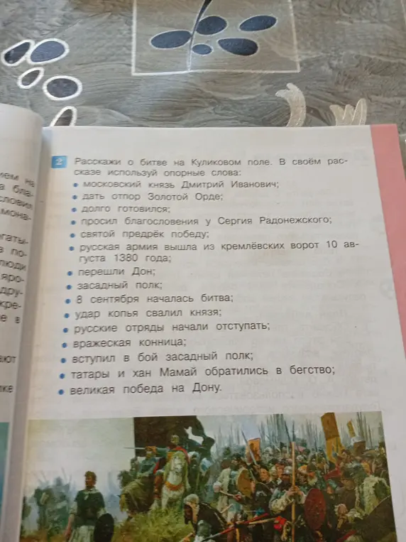 Расскажи о битве на Куликовом поле, используя опорные слова.