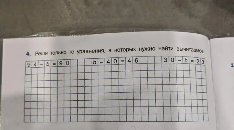 Помоги мне решить уравнения 94 - b = 90, b - 40 = 46, 30 - b = 23, в которых нужно найти вычитаемое.