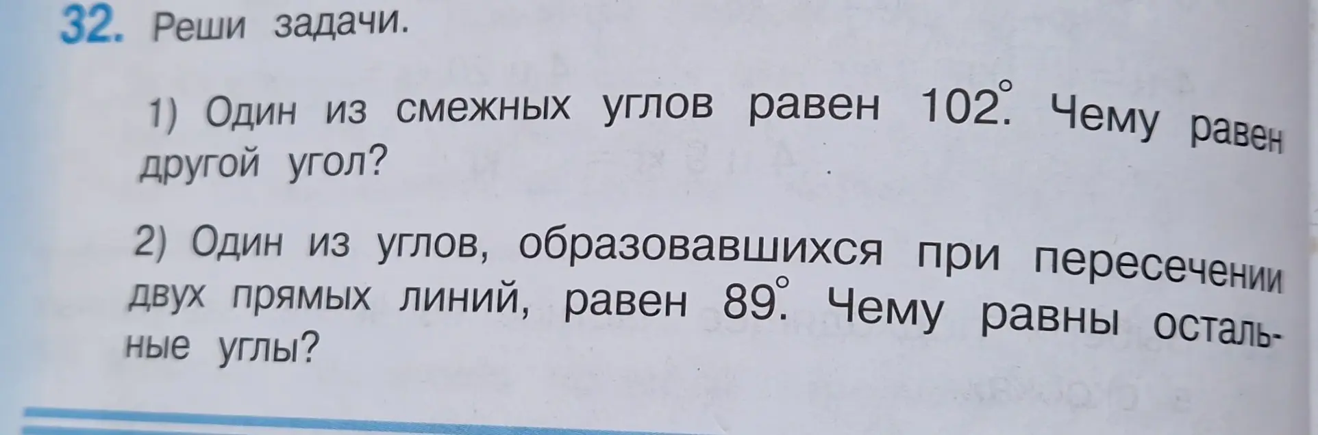 Реши задачи: один из смежных углов равен 102 градусам, чему равен другой угол?