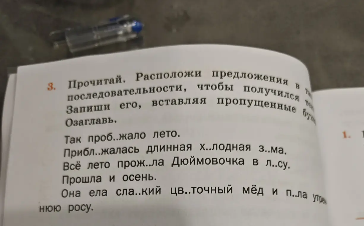 Расположи предложения в последовательности, чтобы получился текст