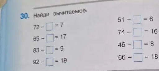 Можешь ли ты найти вычитаемое в примерах на вычитание?