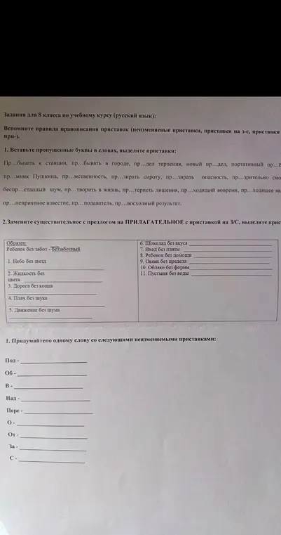 Выполни задание: вставь пропущенные буквы в словах, выдели приставки: пр...бывать к станции, пр...бывать в городе, пр...дел терпения, новый пр...дел, портативный пр...