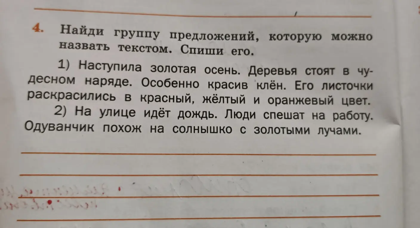 Определи группу предложений, которую можно назвать текстом.