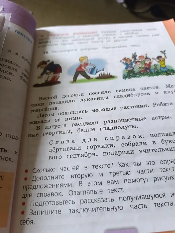 Сколько частей в тексте?