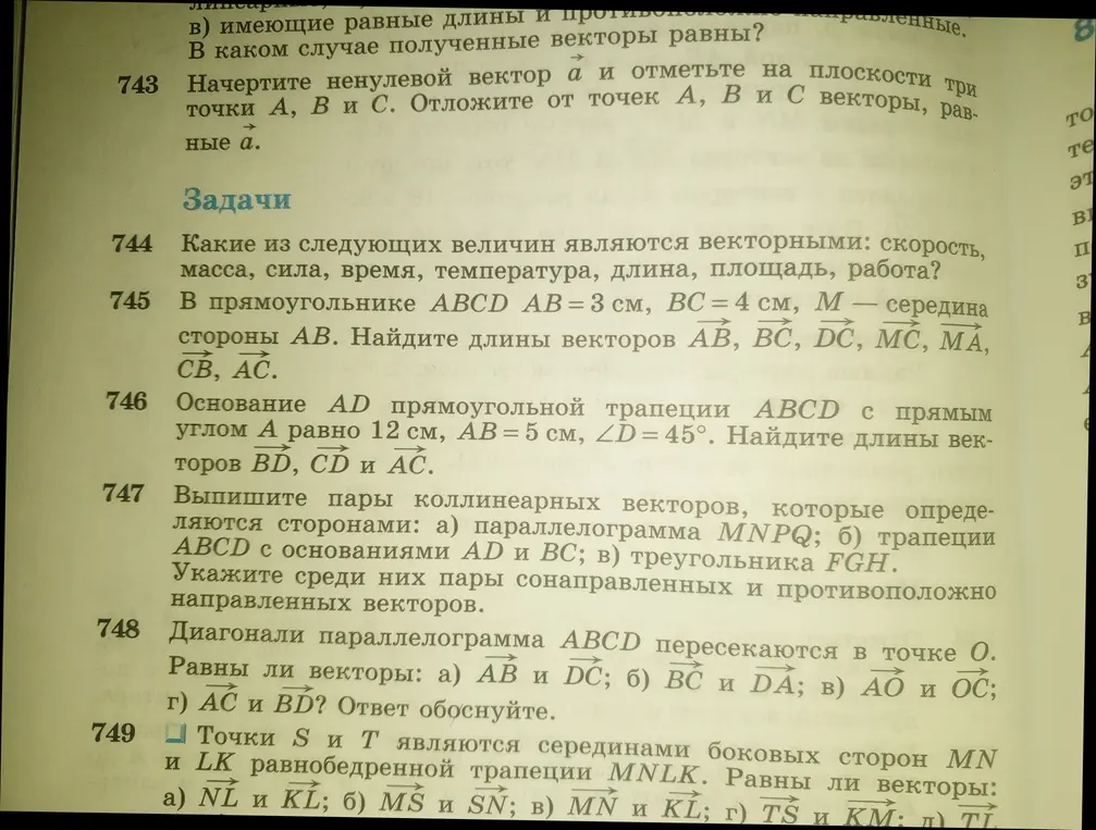 Какие из следующих величин являются векторными: скорость, масса, сила, время, температура, длина, площадь, работа?