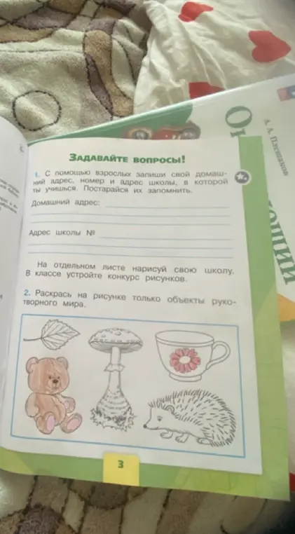Ты просишь рассказать, как выполнить задания на странице учебника ОБЖ.