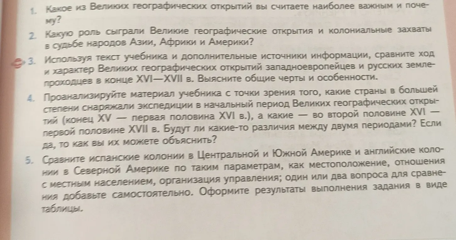 Ты просишь меня ответить на вопросы о великих географических открытиях, колониальных захватах и сравнении колоний.