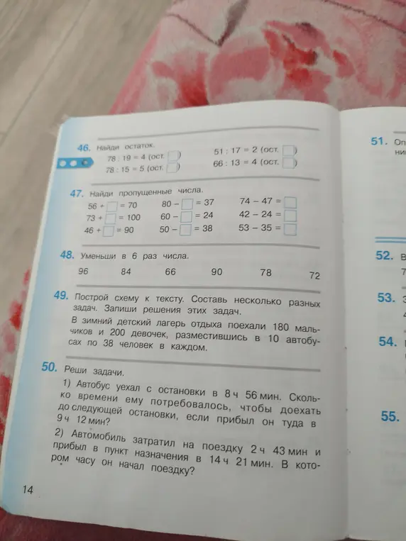 Помоги решить задачи 46-50