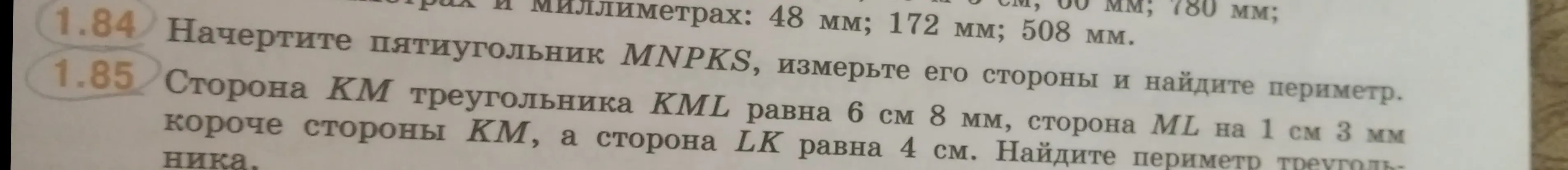 Можешь помочь найти периметр треугольника KML, если известны длины его сторон?