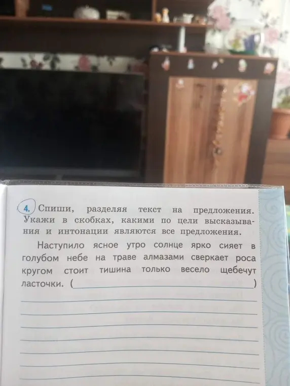 Ты просишь списать текст, разделяя его на предложения и указать в скобках, какими по цели высказывания и интонации являются все предложения